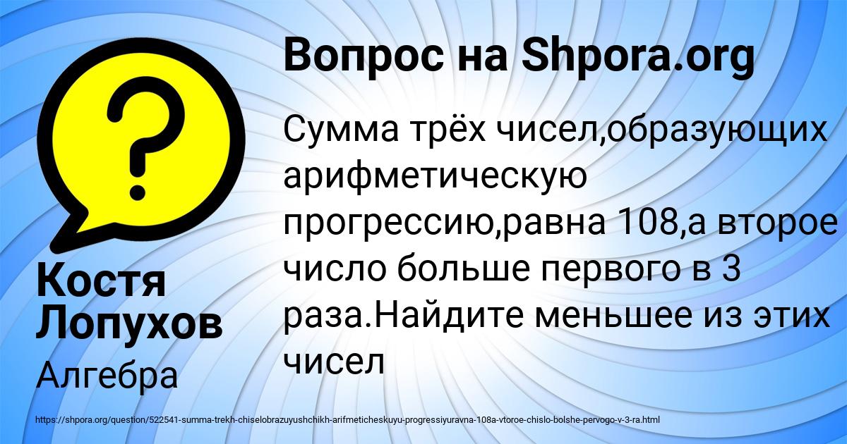 Картинка с текстом вопроса от пользователя Костя Лопухов