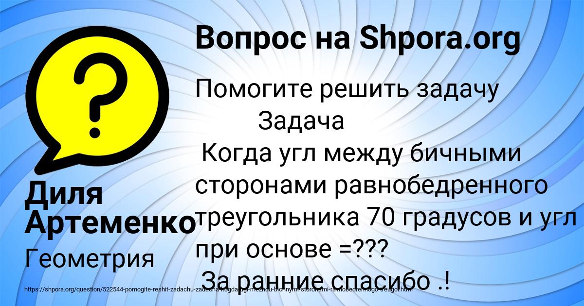 Картинка с текстом вопроса от пользователя Диля Артеменко