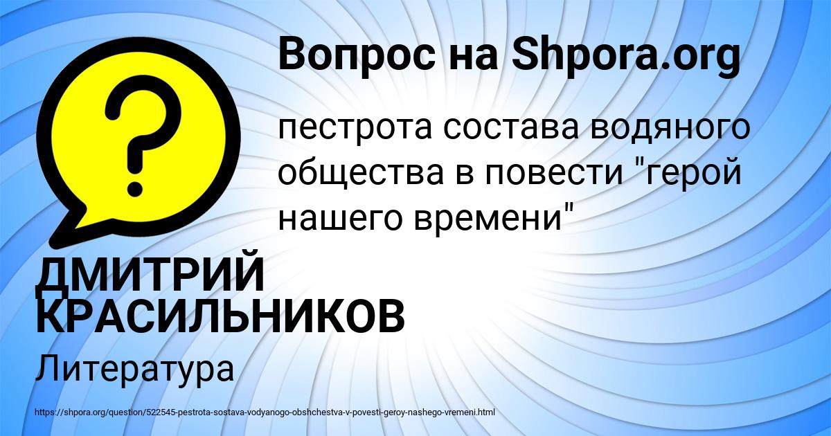 Картинка с текстом вопроса от пользователя ДМИТРИЙ КРАСИЛЬНИКОВ