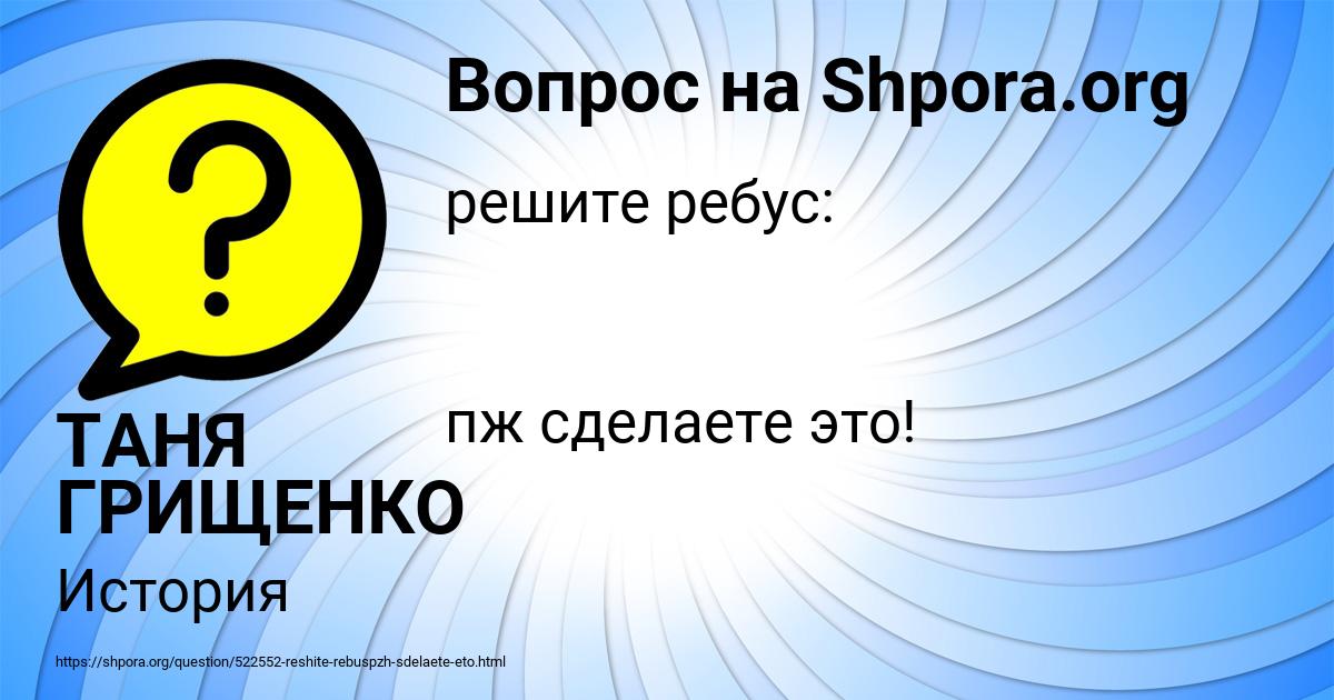 Картинка с текстом вопроса от пользователя ТАНЯ ГРИЩЕНКО