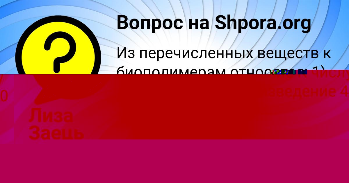 Картинка с текстом вопроса от пользователя Влад Фёдоров