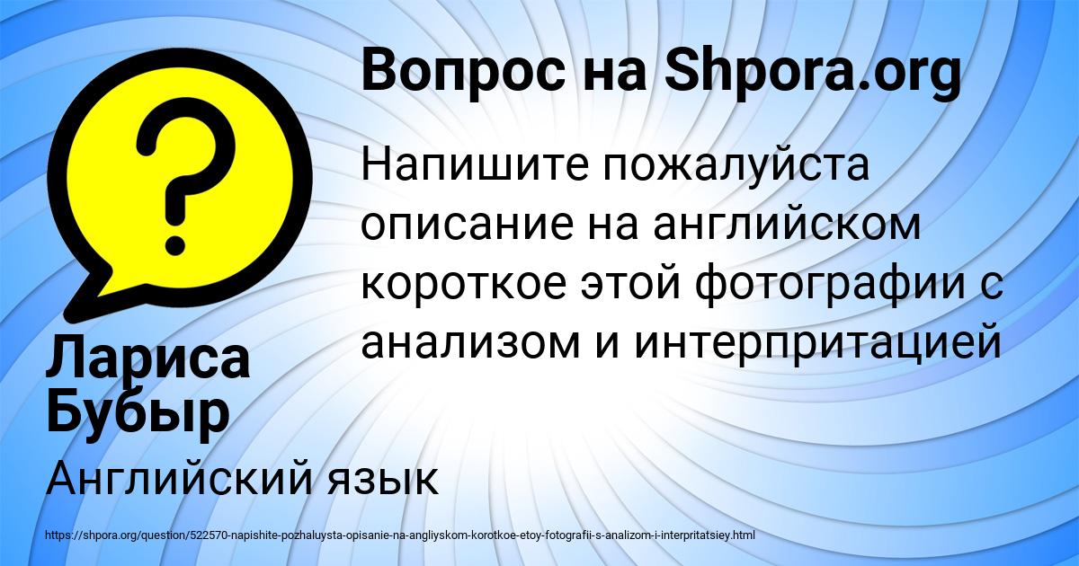 Картинка с текстом вопроса от пользователя Лариса Бубыр