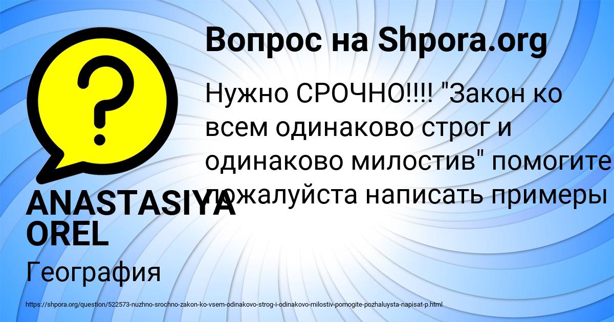 Картинка с текстом вопроса от пользователя ANASTASIYA OREL