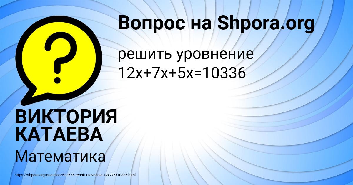 Картинка с текстом вопроса от пользователя ВИКТОРИЯ КАТАЕВА