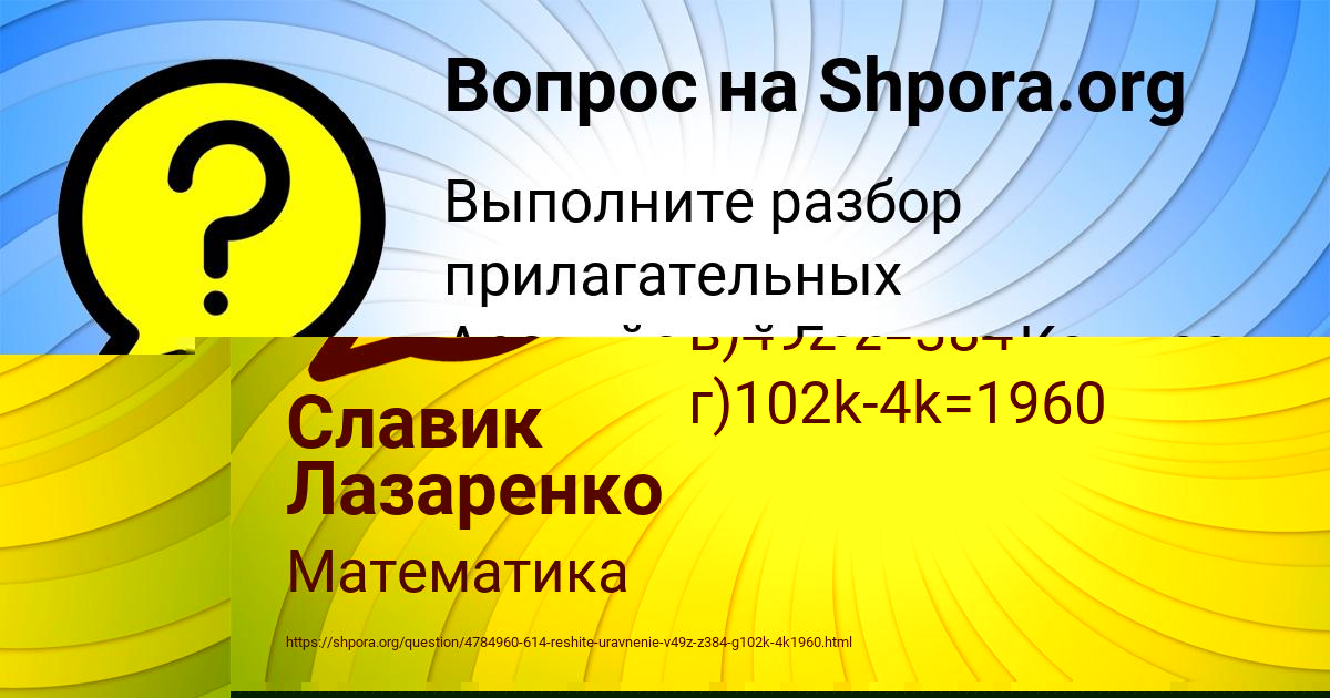 Картинка с текстом вопроса от пользователя Руслан Грузинов