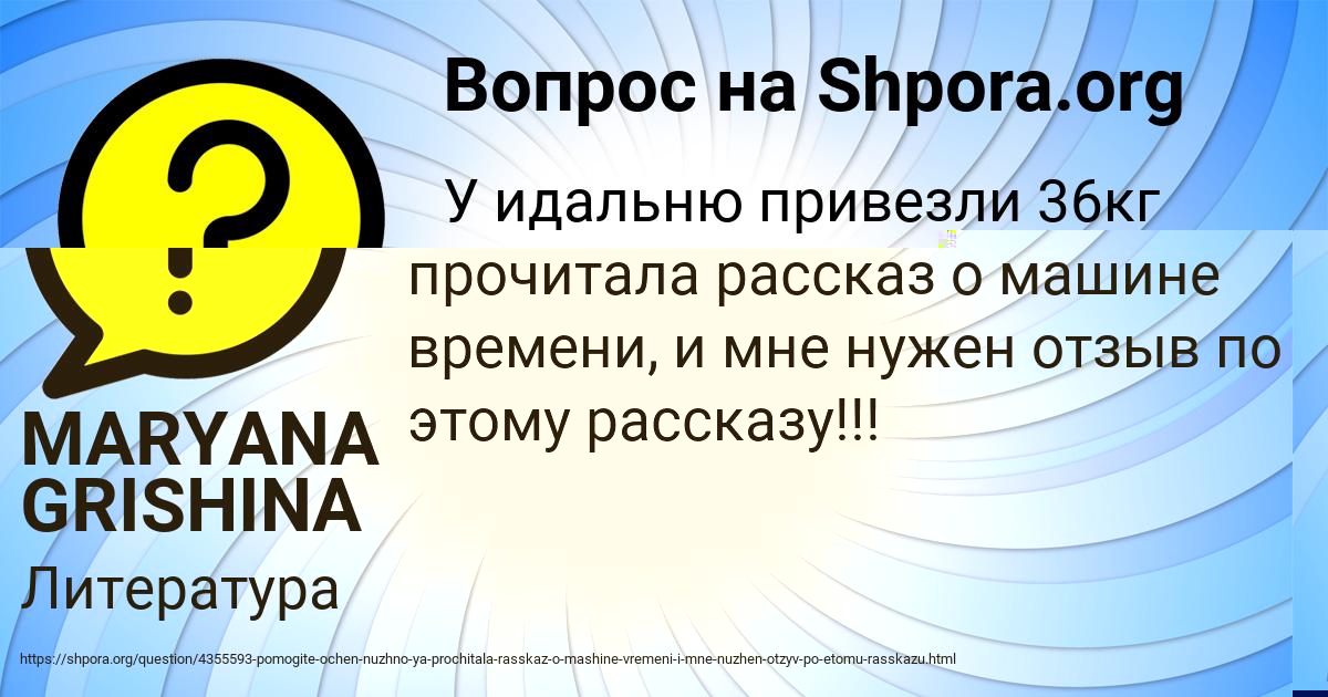 Картинка с текстом вопроса от пользователя Милена Максимова