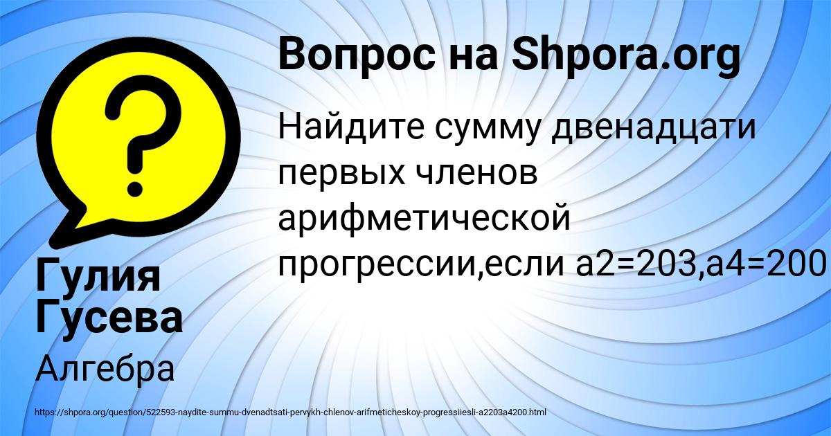 Картинка с текстом вопроса от пользователя Гулия Гусева