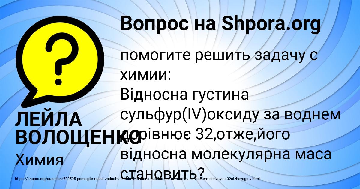 Картинка с текстом вопроса от пользователя ЛЕЙЛА ВОЛОЩЕНКО