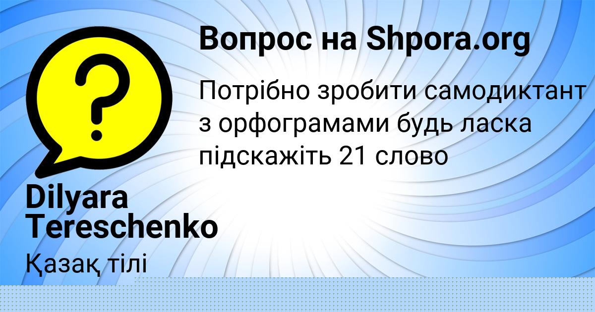 Картинка с текстом вопроса от пользователя Dilyara Tereschenko