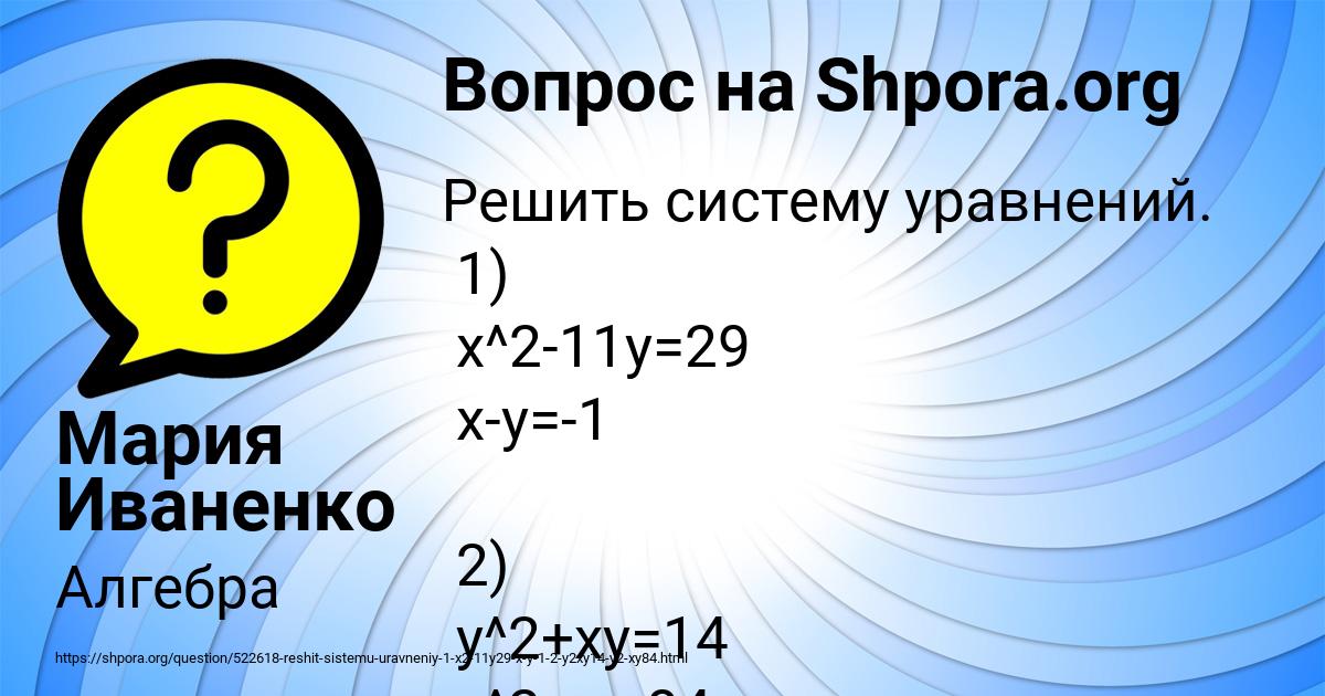 Картинка с текстом вопроса от пользователя Мария Иваненко