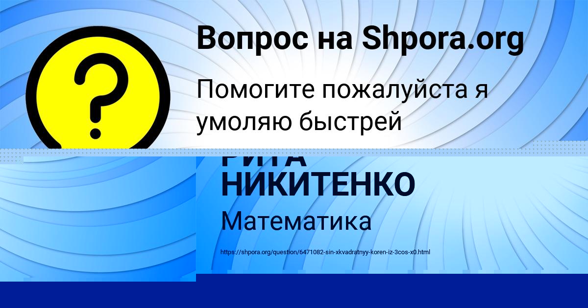 Картинка с текстом вопроса от пользователя Виталий Ефименко