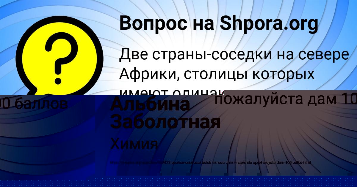 Картинка с текстом вопроса от пользователя Альбина Заболотная