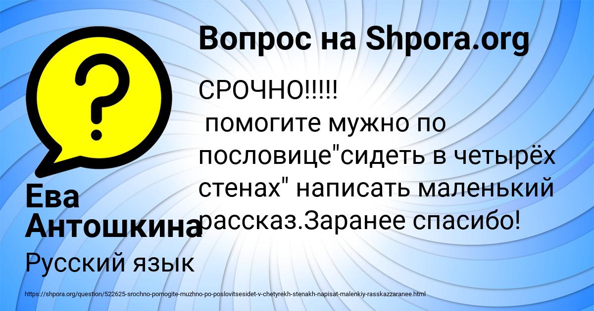 Картинка с текстом вопроса от пользователя Ева Антошкина