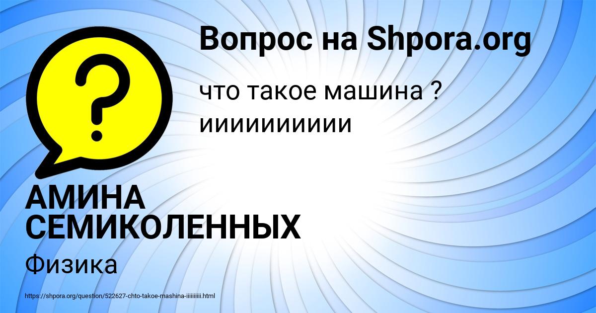 Картинка с текстом вопроса от пользователя АМИНА СЕМИКОЛЕННЫХ
