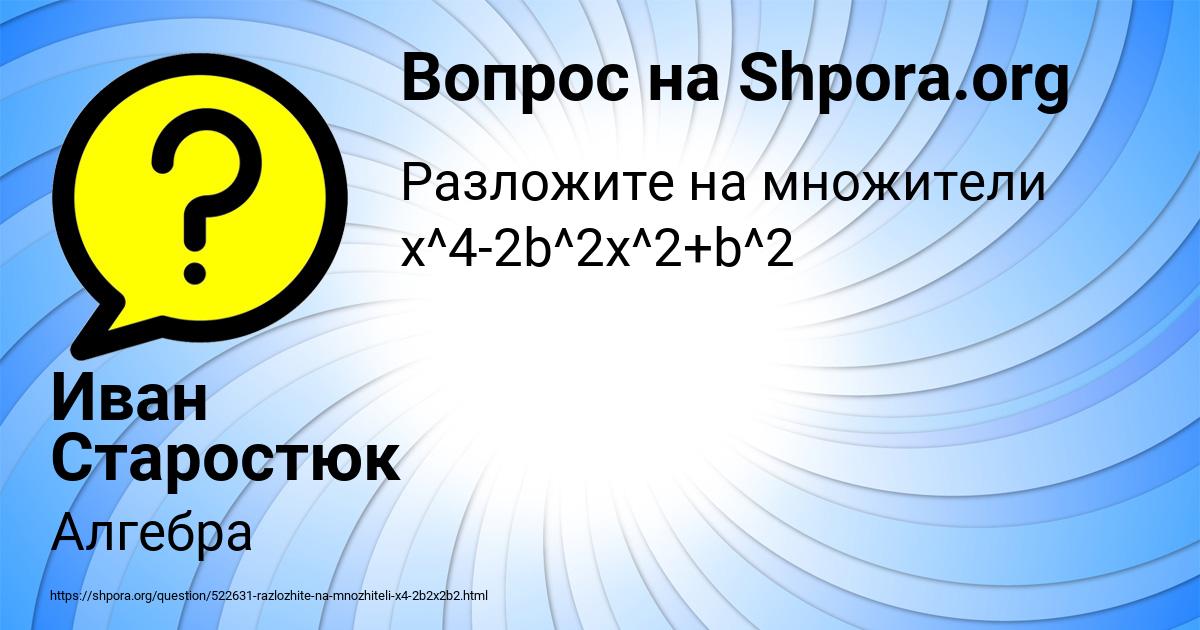 Картинка с текстом вопроса от пользователя Иван Старостюк
