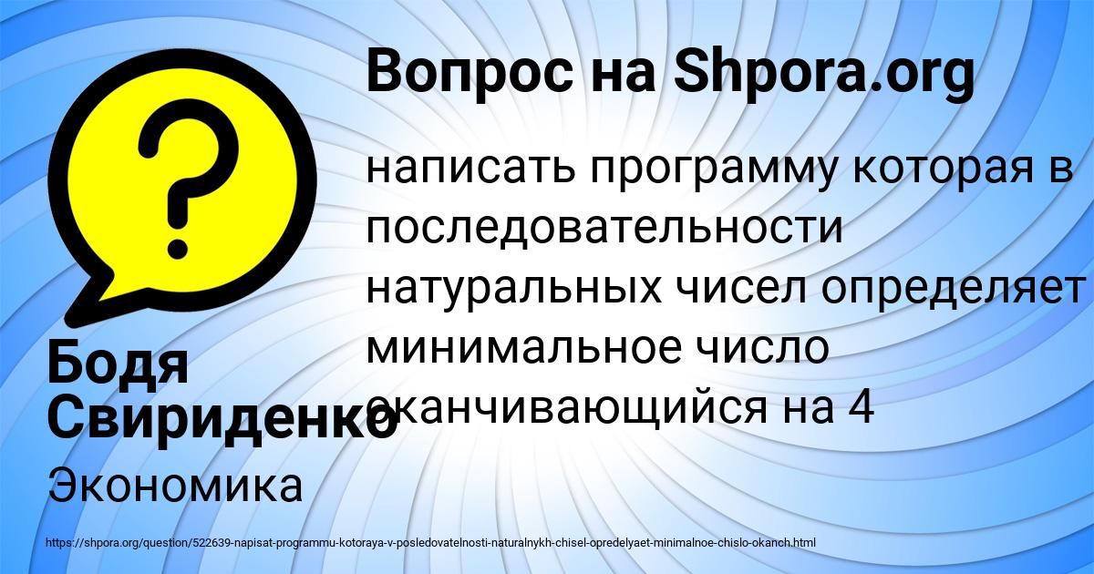 Картинка с текстом вопроса от пользователя Бодя Свириденко