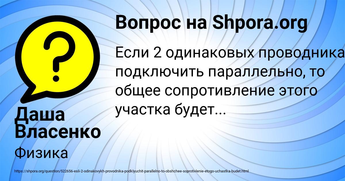 Картинка с текстом вопроса от пользователя Даша Власенко