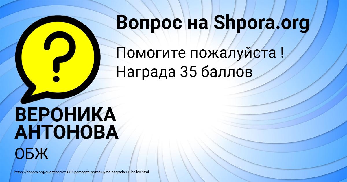 Картинка с текстом вопроса от пользователя ВЕРОНИКА АНТОНОВА