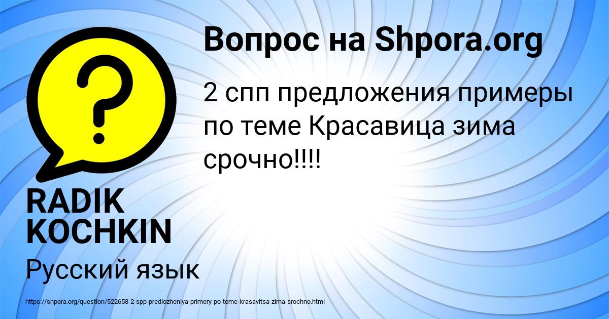 Картинка с текстом вопроса от пользователя RADIK KOCHKIN