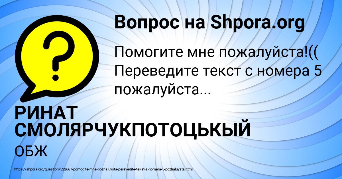 Картинка с текстом вопроса от пользователя РИНАТ СМОЛЯРЧУКПОТОЦЬКЫЙ