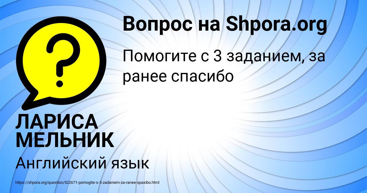 Картинка с текстом вопроса от пользователя ЛАРИСА МЕЛЬНИК