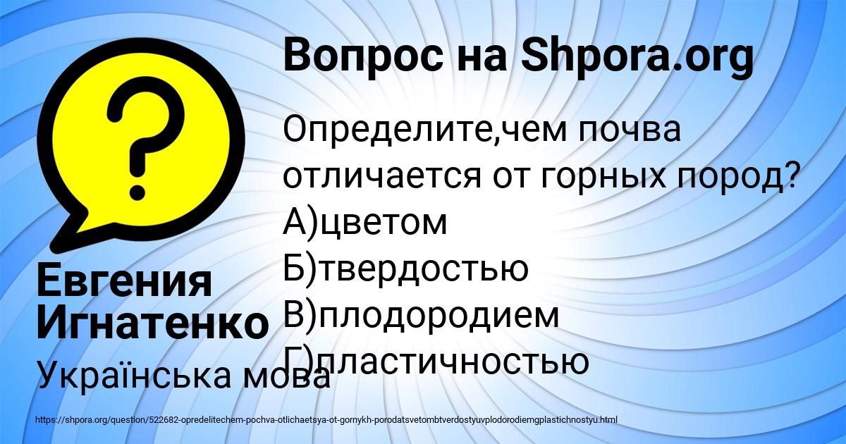 Картинка с текстом вопроса от пользователя Евгения Игнатенко