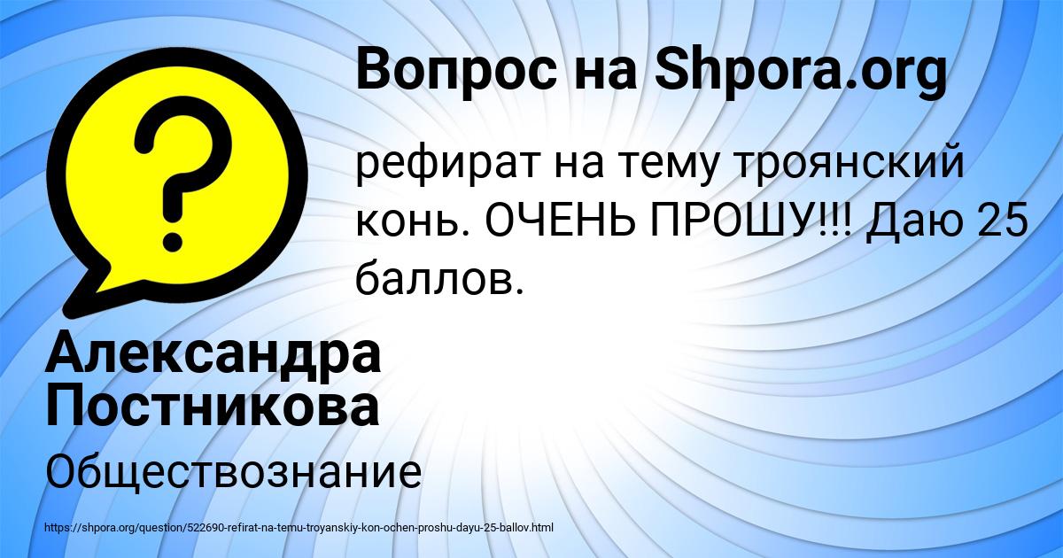 Картинка с текстом вопроса от пользователя Александра Постникова