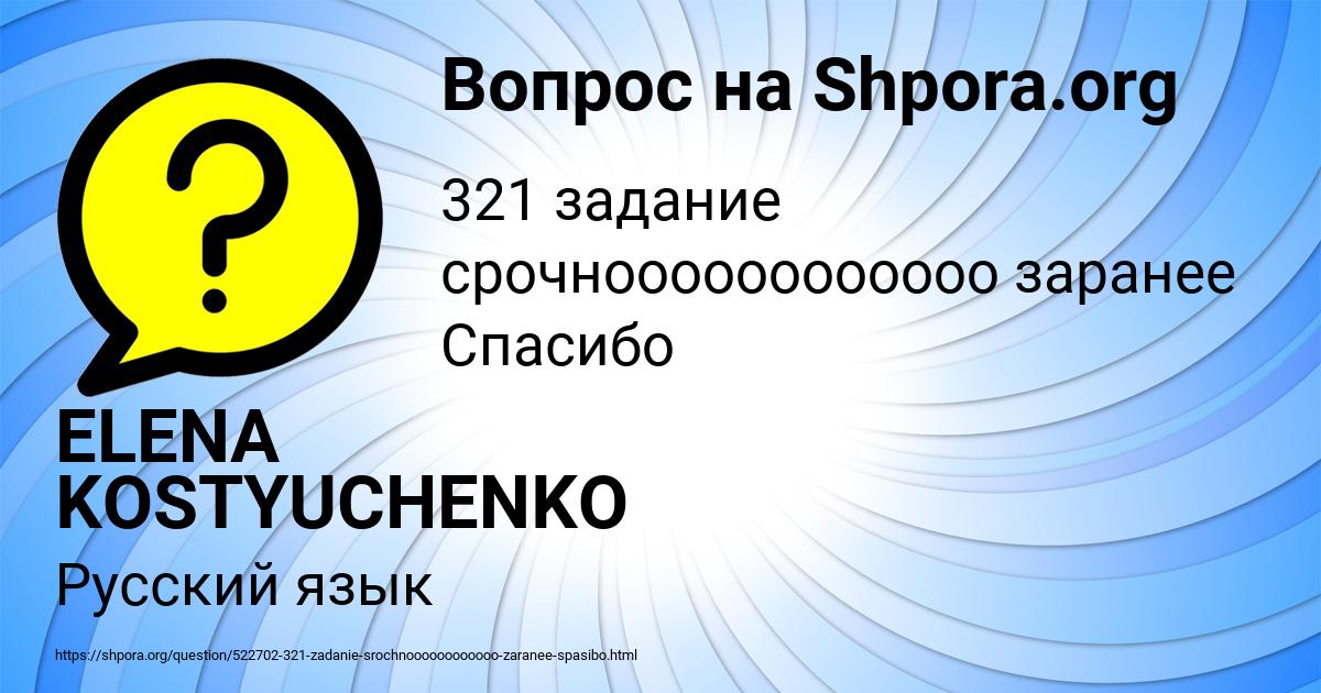 Картинка с текстом вопроса от пользователя ELENA KOSTYUCHENKO