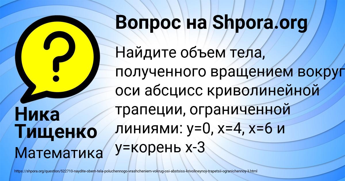 Картинка с текстом вопроса от пользователя Ника Тищенко
