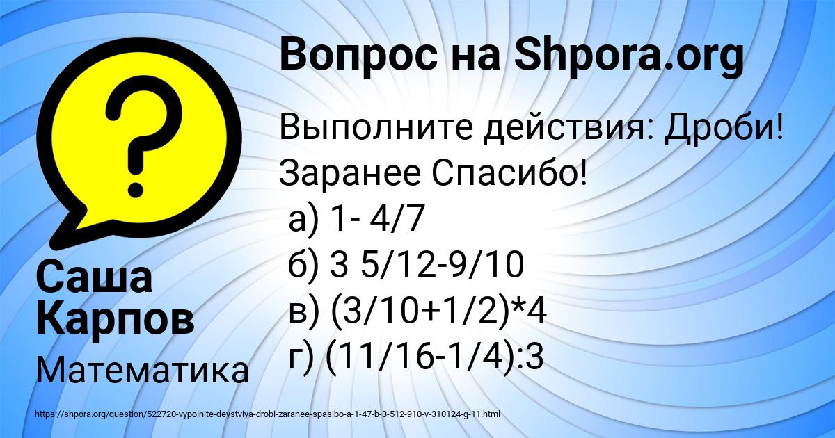 Картинка с текстом вопроса от пользователя Саша Карпов