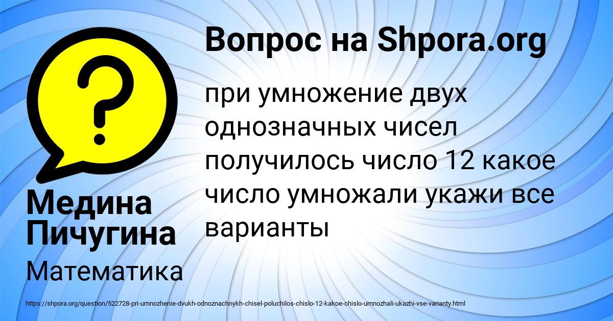 Картинка с текстом вопроса от пользователя Медина Пичугина