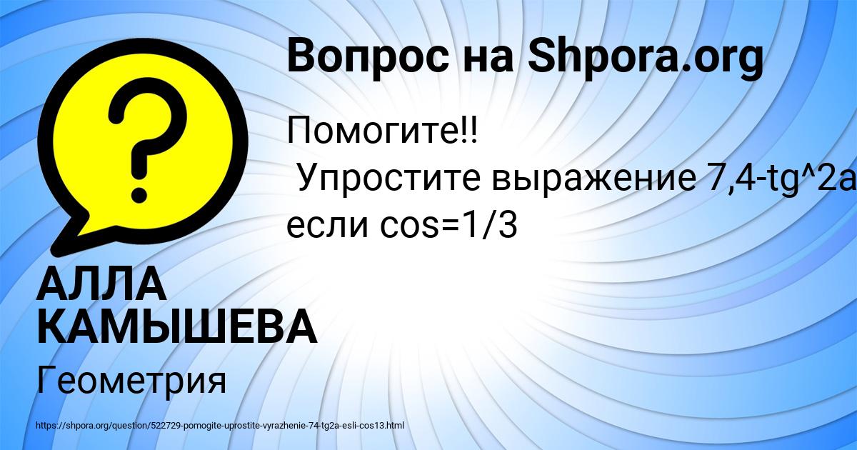 Картинка с текстом вопроса от пользователя АЛЛА КАМЫШЕВА
