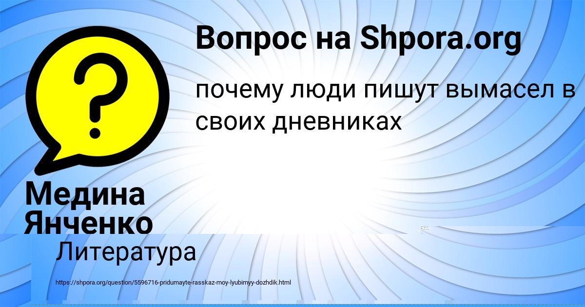 Картинка с текстом вопроса от пользователя Медина Янченко