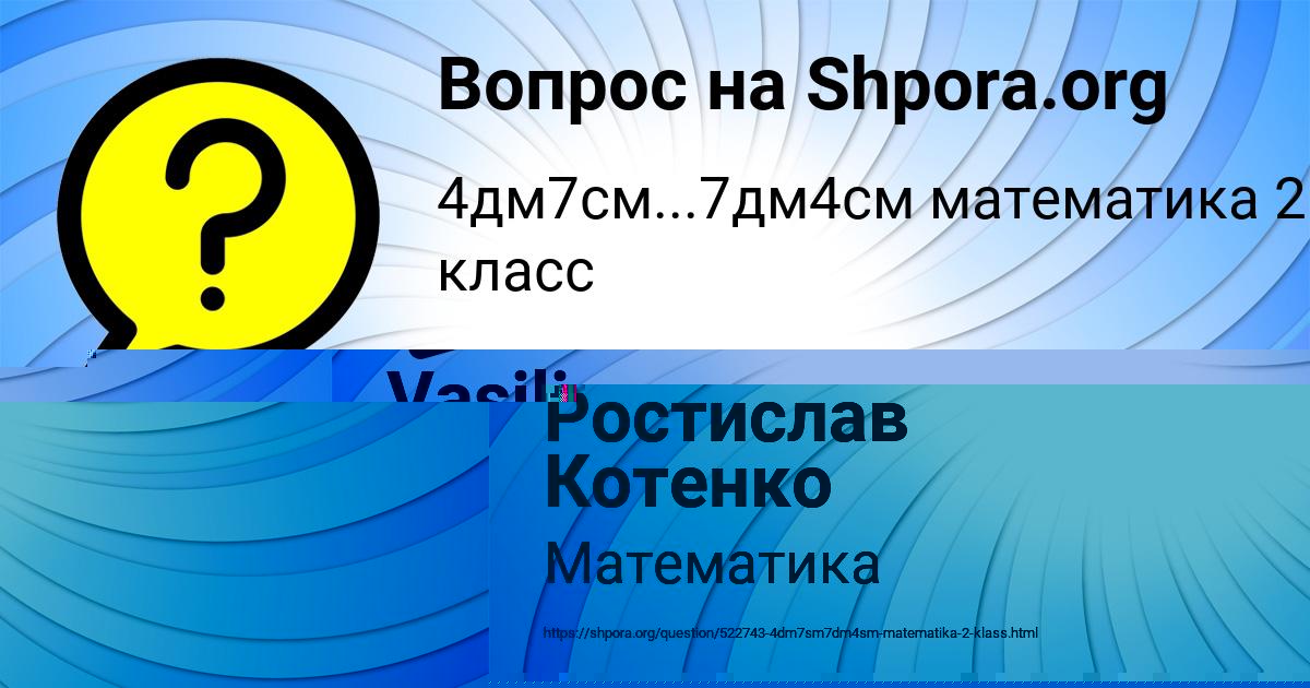 Картинка с текстом вопроса от пользователя Ростислав Котенко