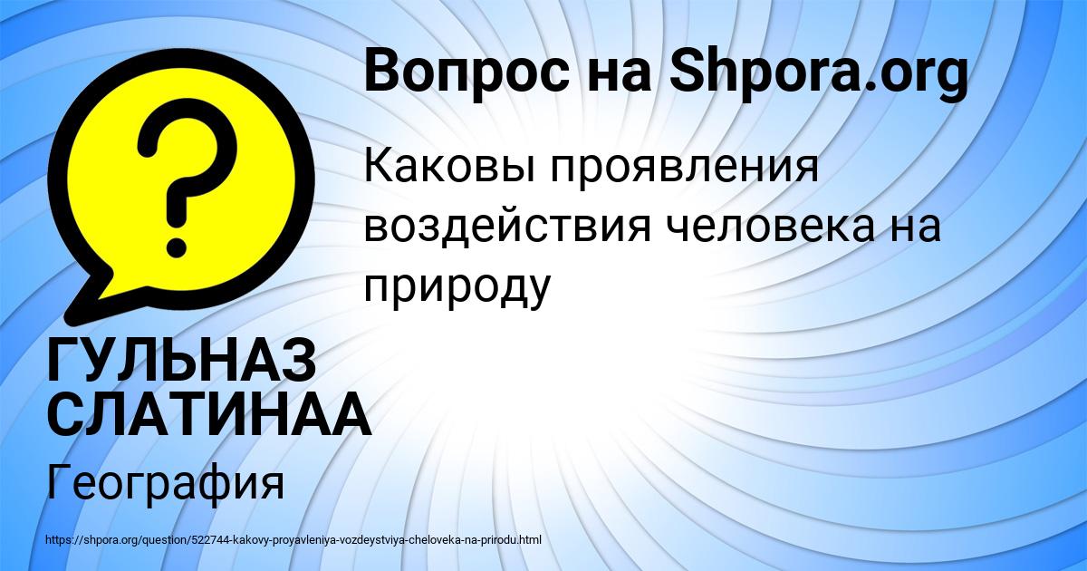 Картинка с текстом вопроса от пользователя ГУЛЬНАЗ СЛАТИНАА