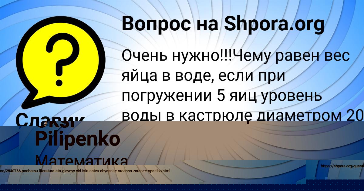 Картинка с текстом вопроса от пользователя Славик Порфирьев