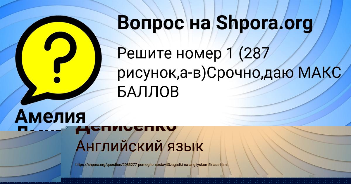 Картинка с текстом вопроса от пользователя Амелия Дмитриева