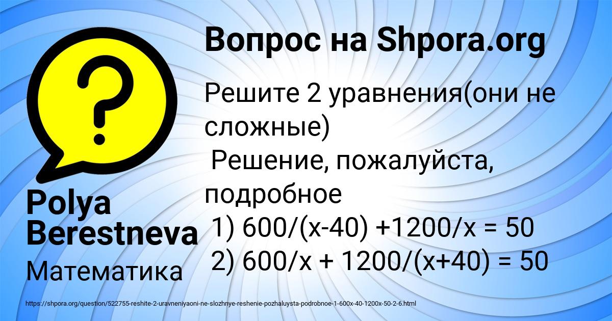 Картинка с текстом вопроса от пользователя Polya Berestneva