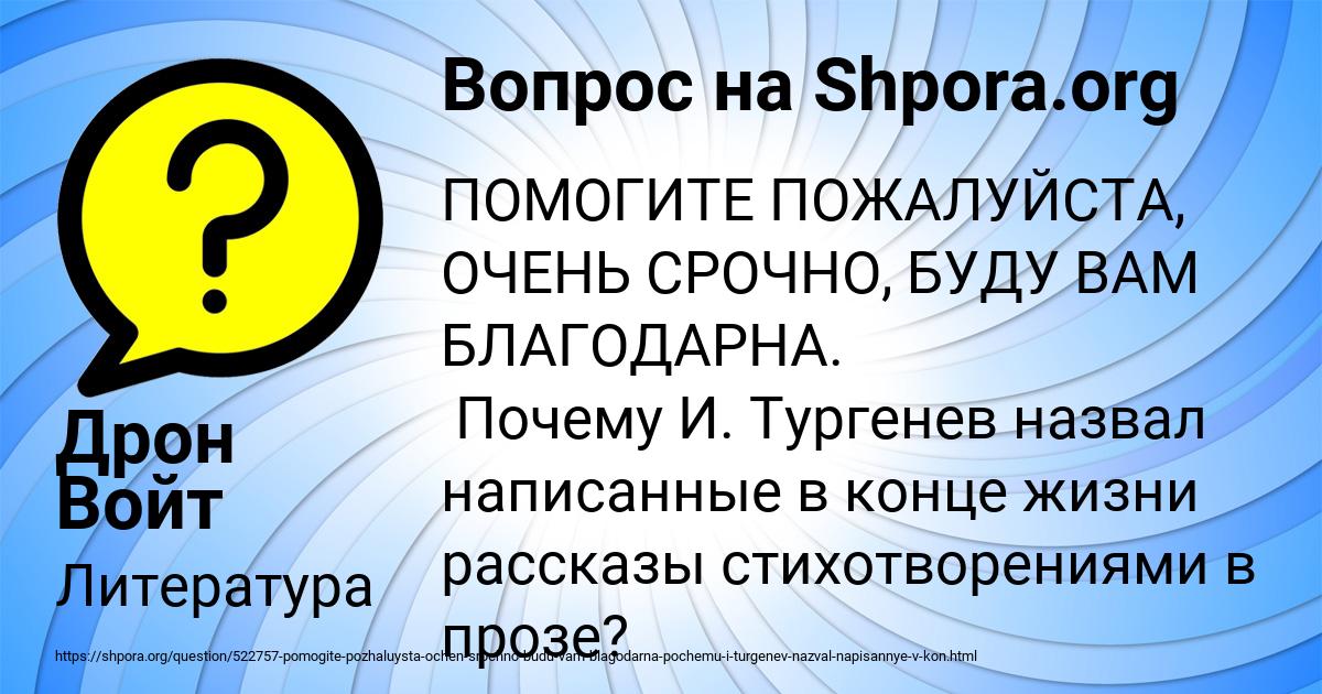 Картинка с текстом вопроса от пользователя Дрон Войт