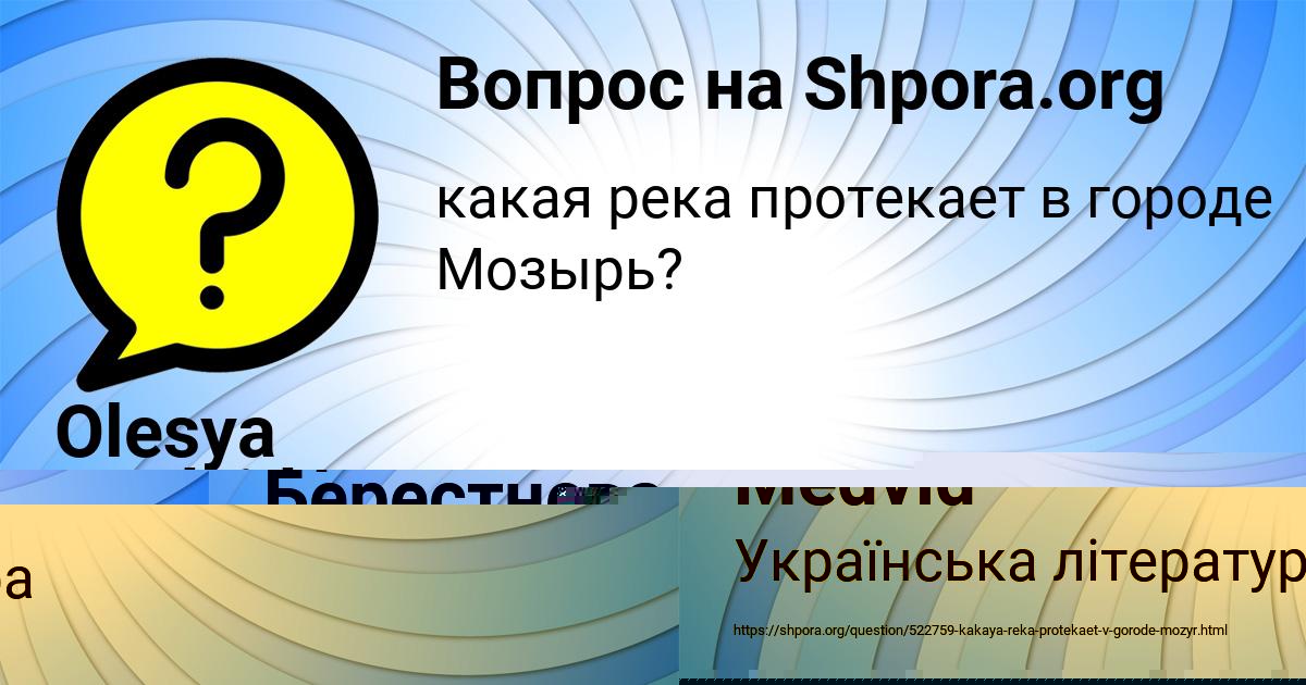 Картинка с текстом вопроса от пользователя Olesya Medvid