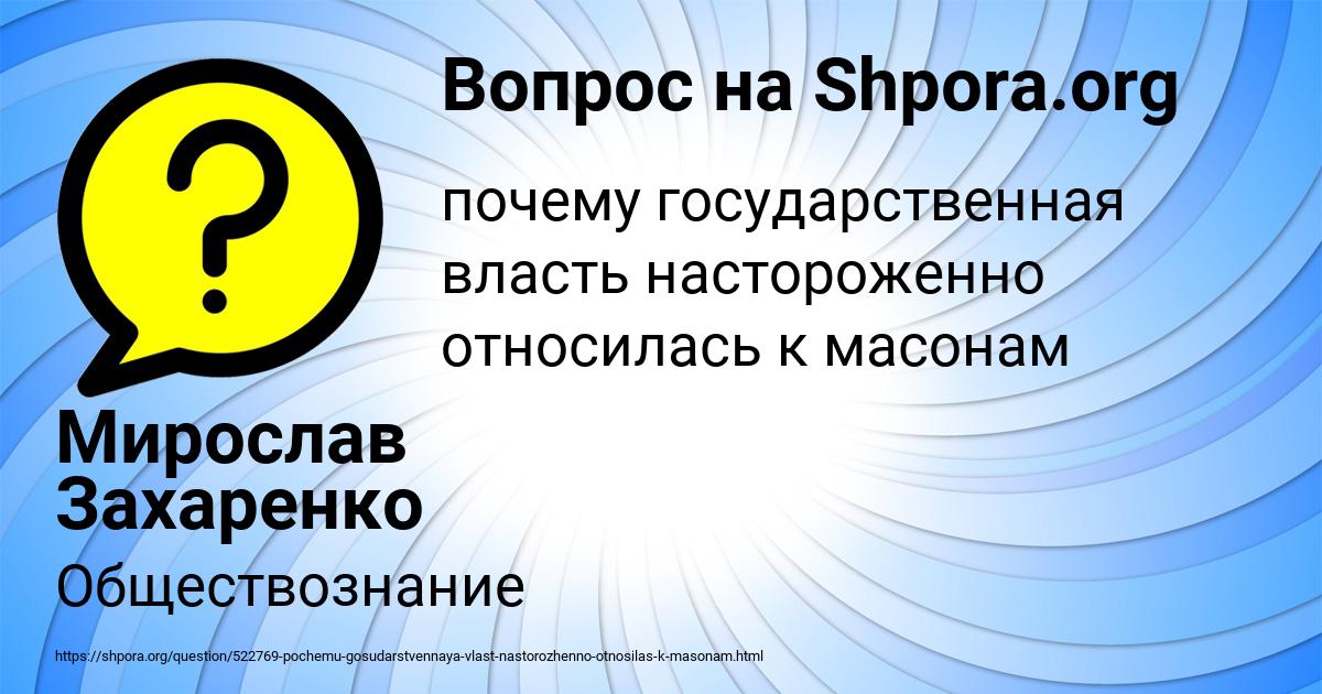 Картинка с текстом вопроса от пользователя Мирослав Захаренко