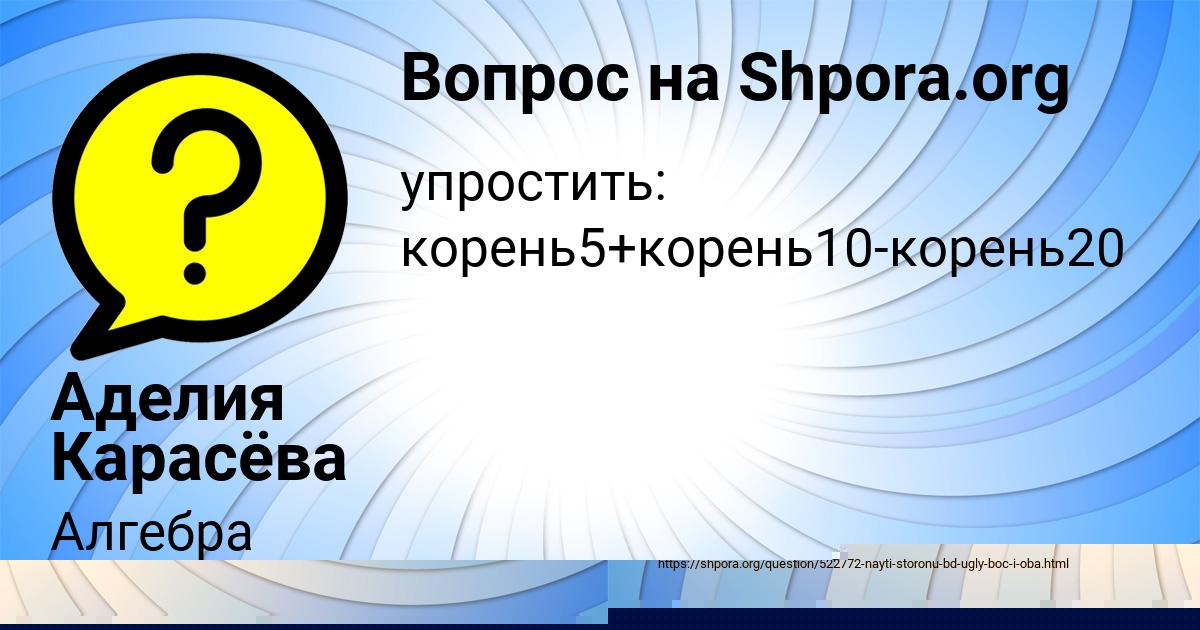 Картинка с текстом вопроса от пользователя LIZA SMOLYARENKO