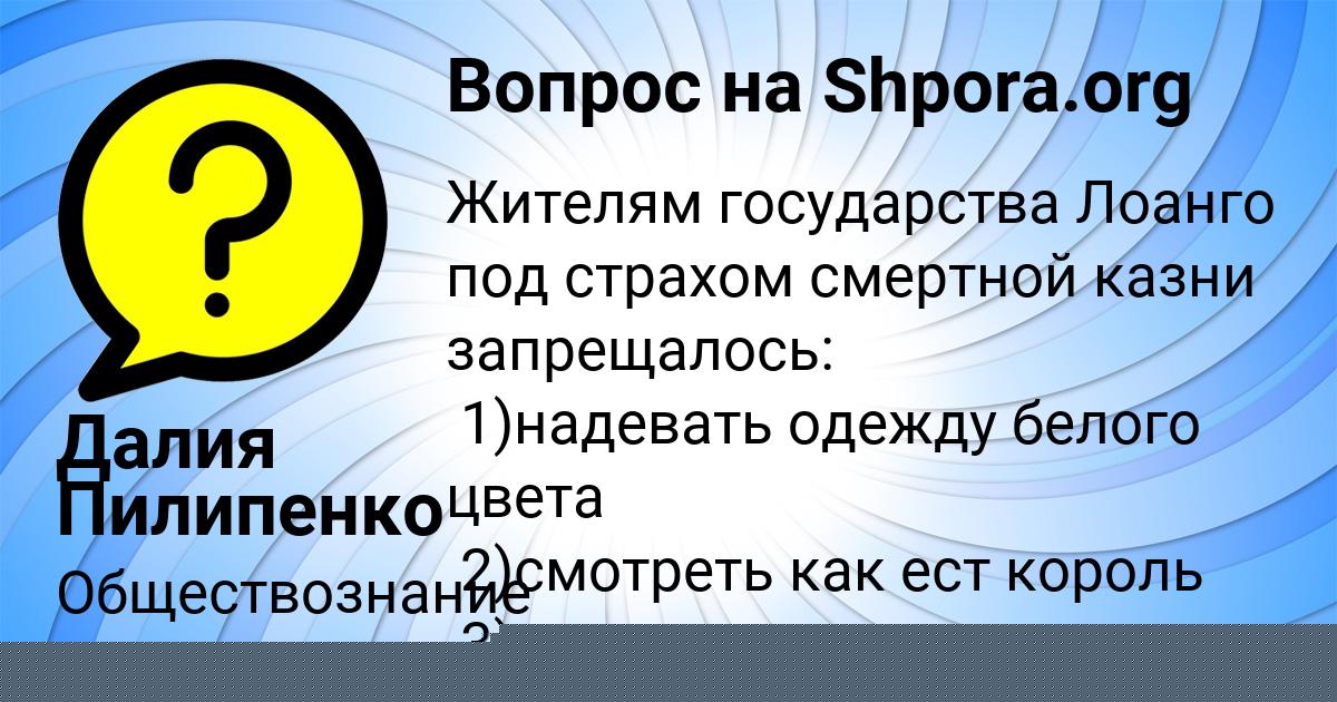 Картинка с текстом вопроса от пользователя Далия Пилипенко