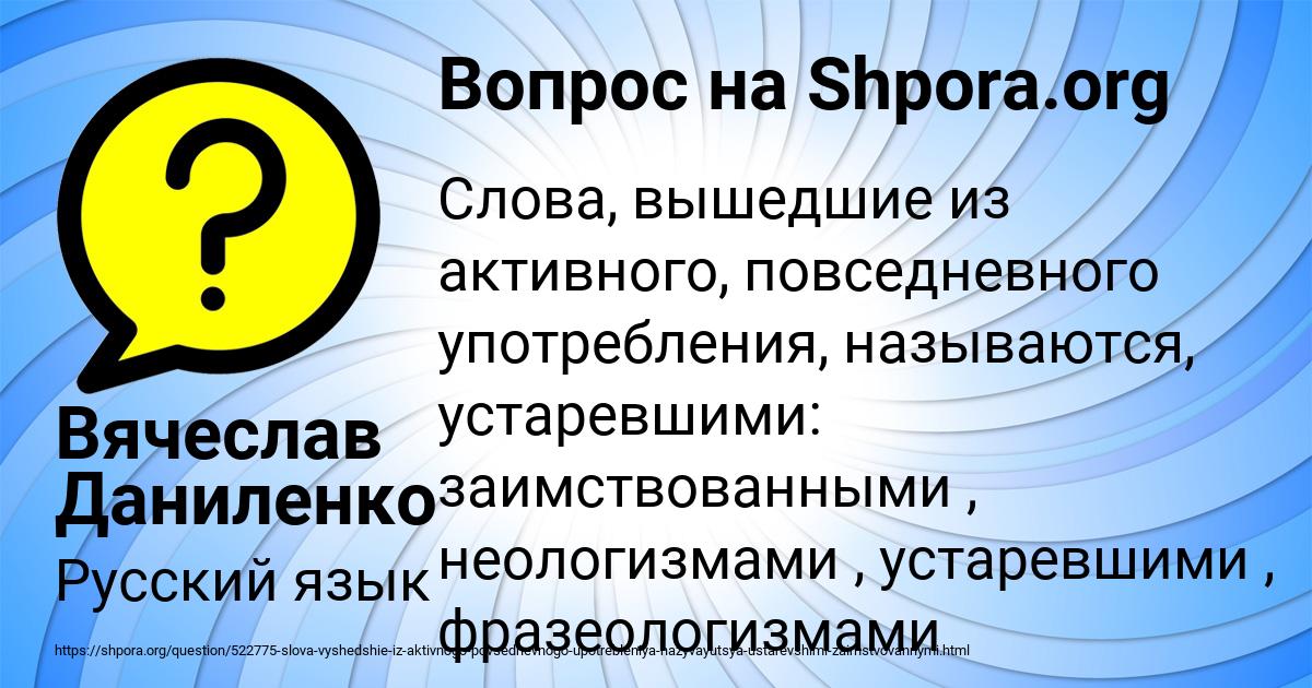 Картинка с текстом вопроса от пользователя Вячеслав Даниленко
