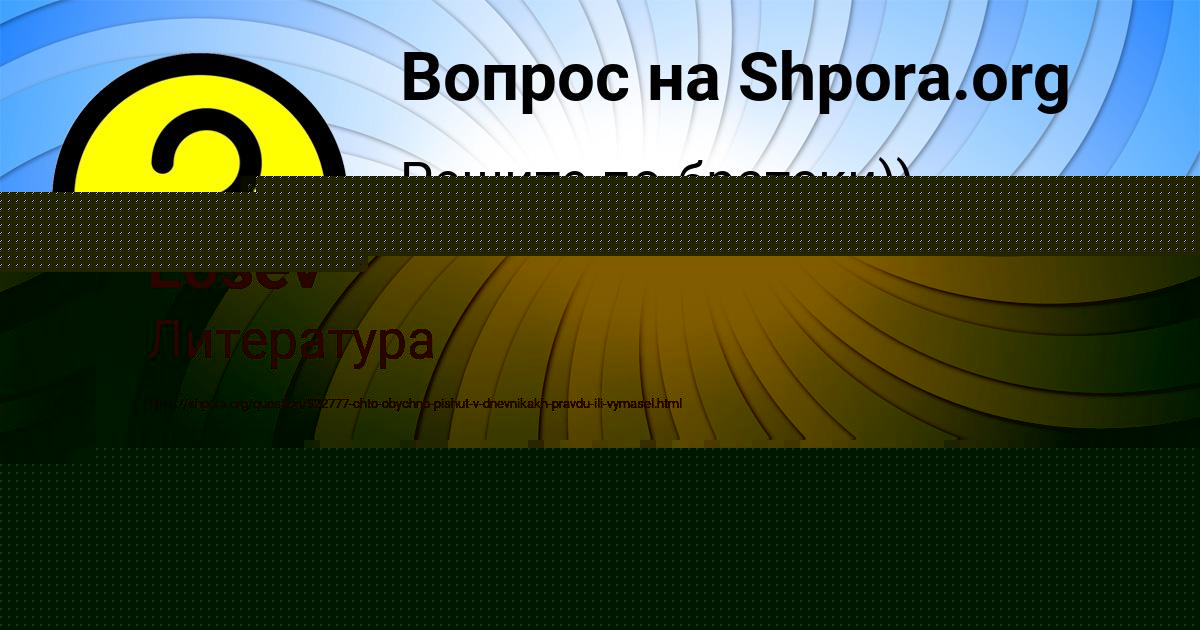 Картинка с текстом вопроса от пользователя Dron Losev