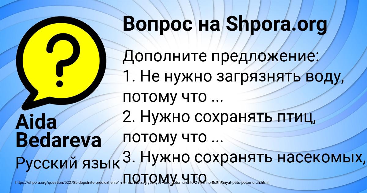 Картинка с текстом вопроса от пользователя Aida Bedareva