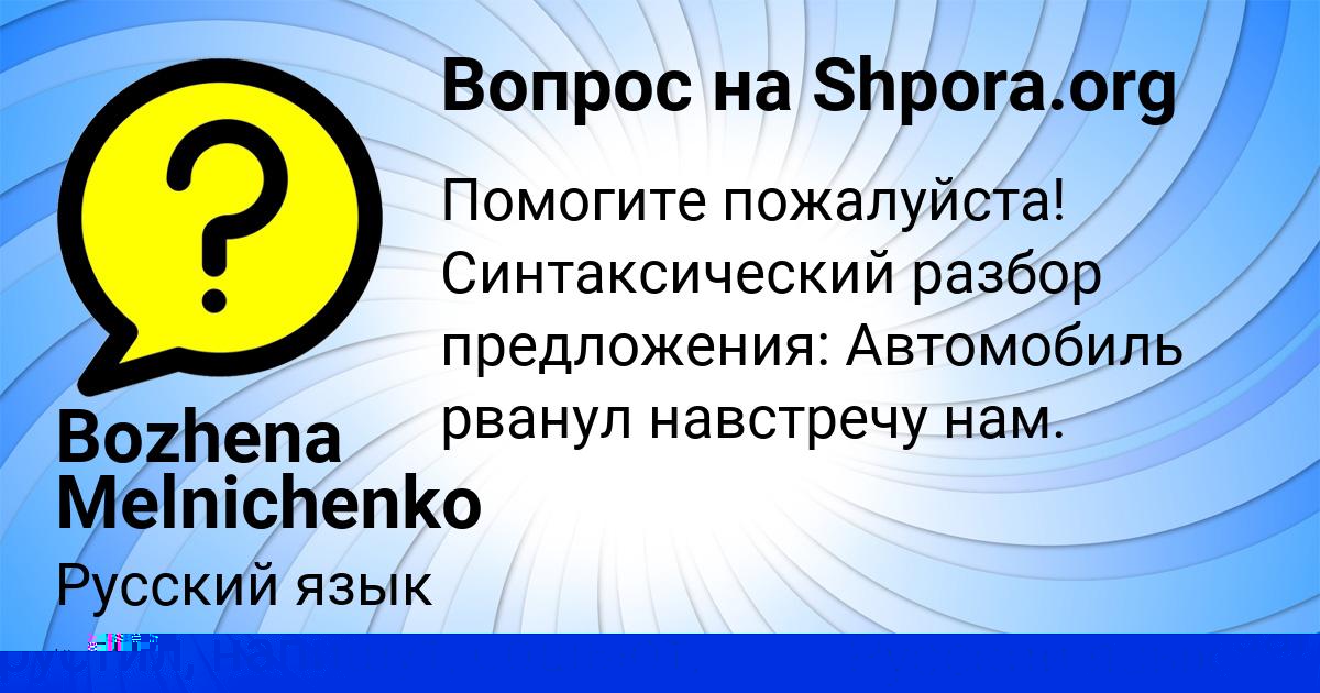Картинка с текстом вопроса от пользователя Bozhena Melnichenko