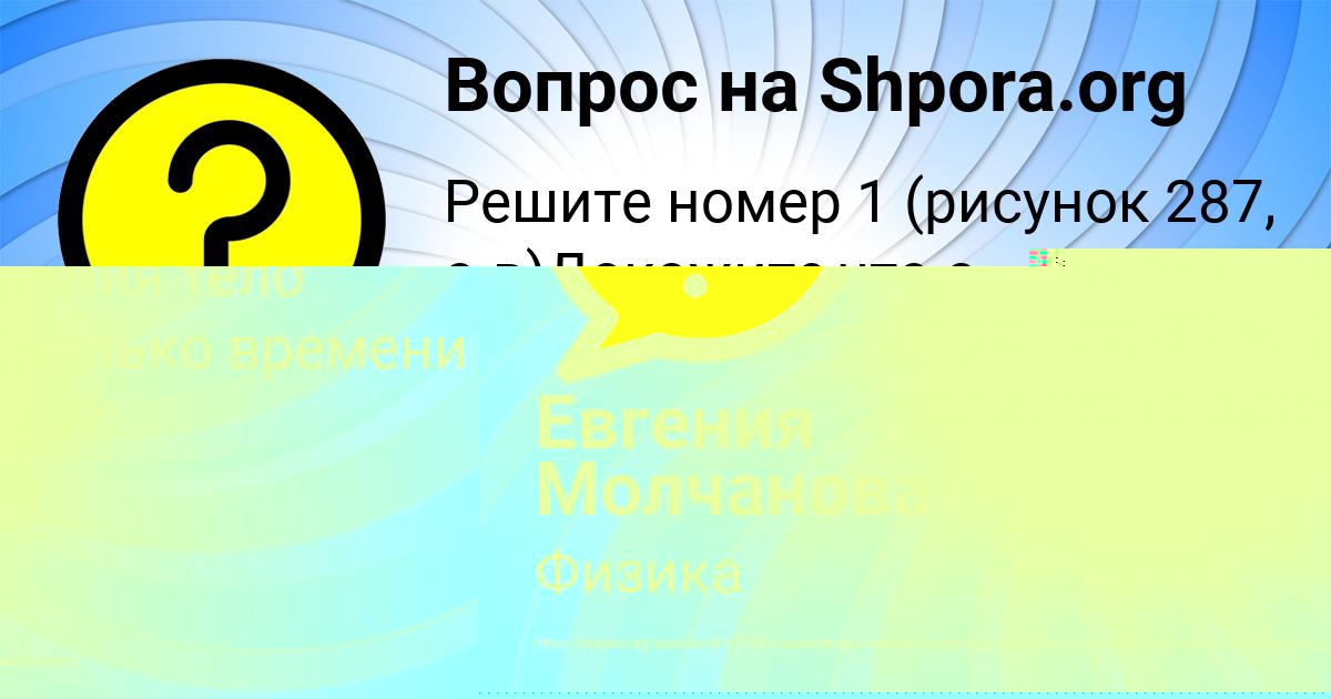 Картинка с текстом вопроса от пользователя Вася Рябов