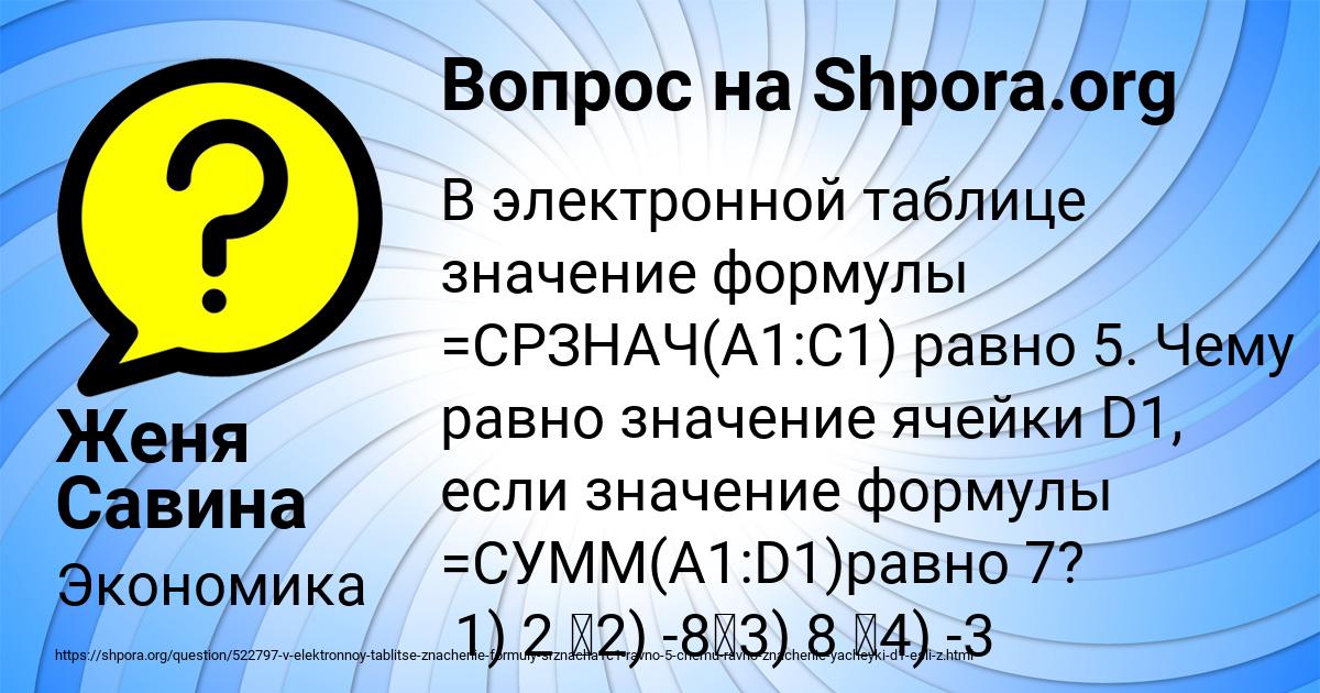 Картинка с текстом вопроса от пользователя Женя Савина