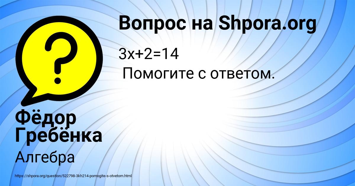 Картинка с текстом вопроса от пользователя Фёдор Гребёнка